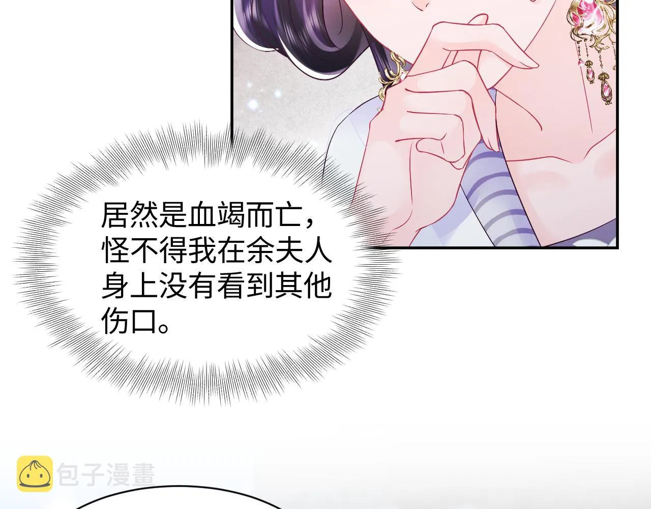第26话 “吻”当报酬 第21页