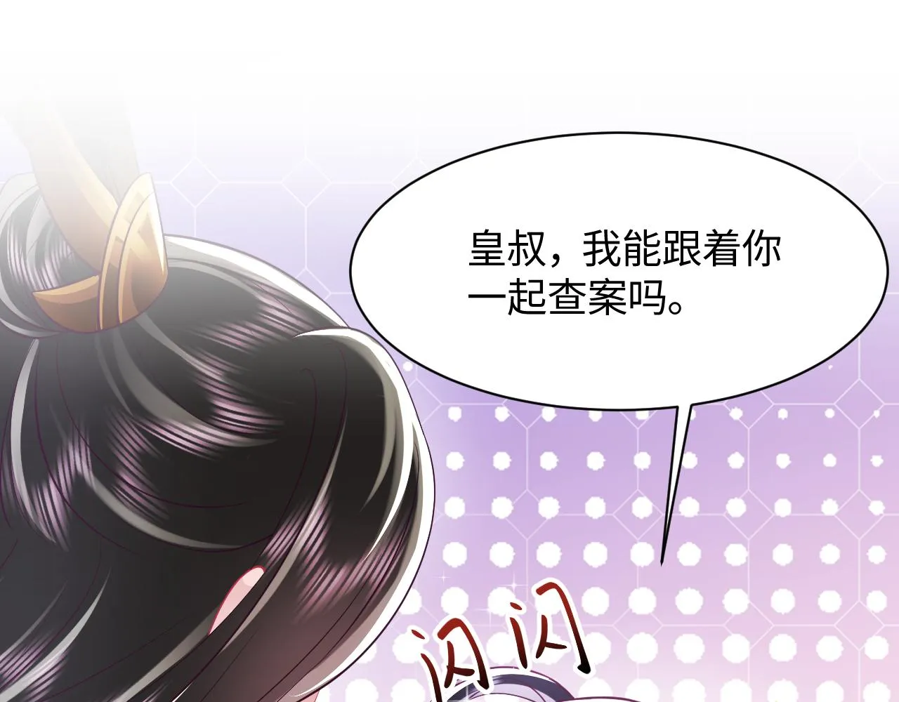 第26话 “吻”当报酬 第31页
