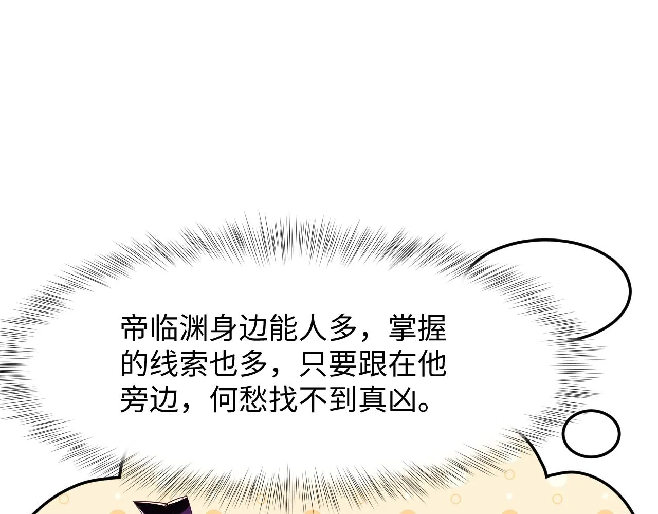 第26话 “吻”当报酬 第34页