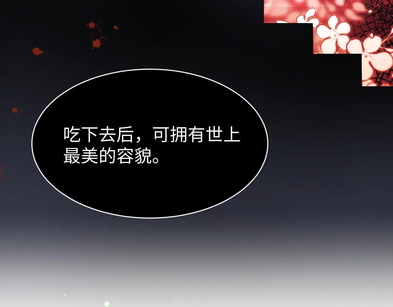第26话 “吻”当报酬 第74页