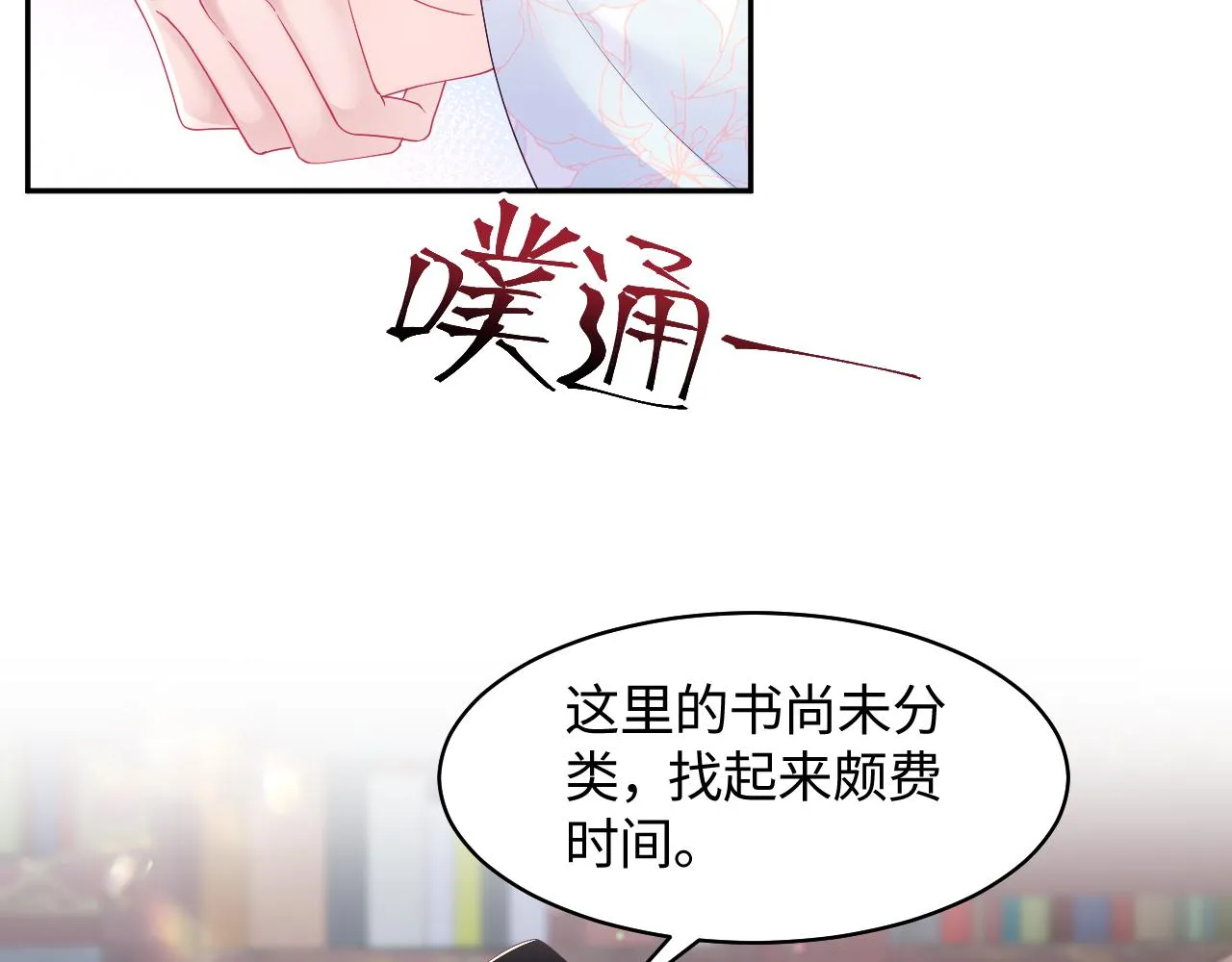 第26话 “吻”当报酬 第90页