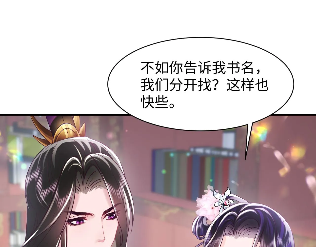 第26话 “吻”当报酬 第94页