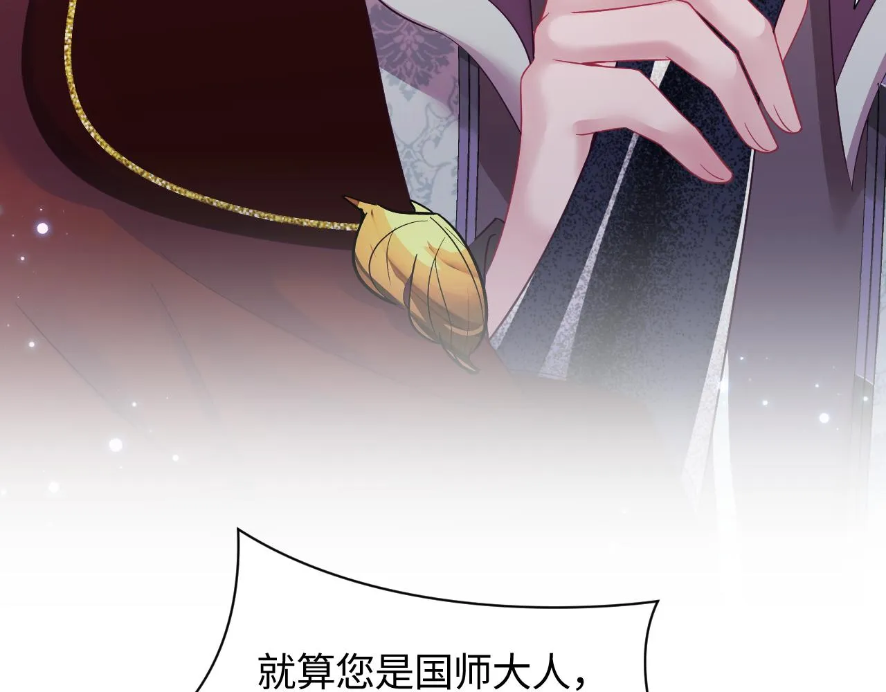 第25话 男主好感度提升诀窍 第7页