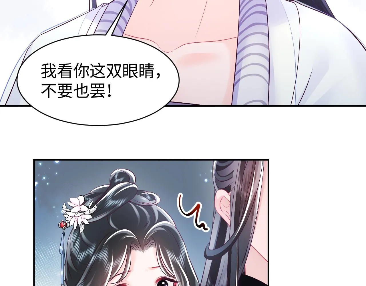 第25话 男主好感度提升诀窍 第13页