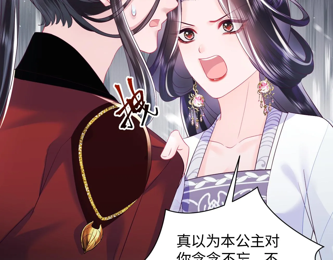 第25话 男主好感度提升诀窍 第18页