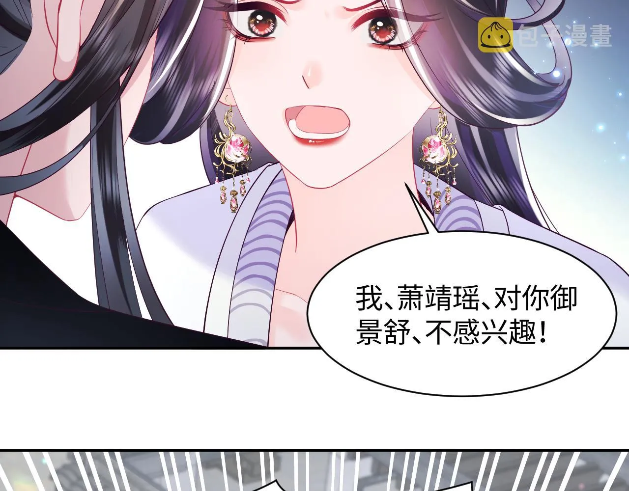 第25话 男主好感度提升诀窍 第20页