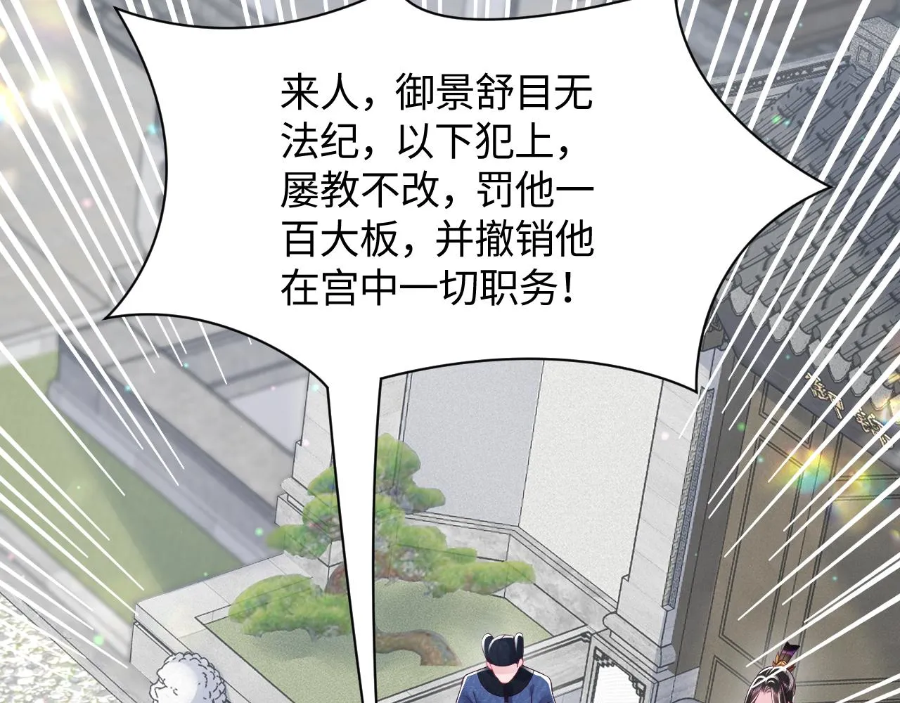 第25话 男主好感度提升诀窍 第21页