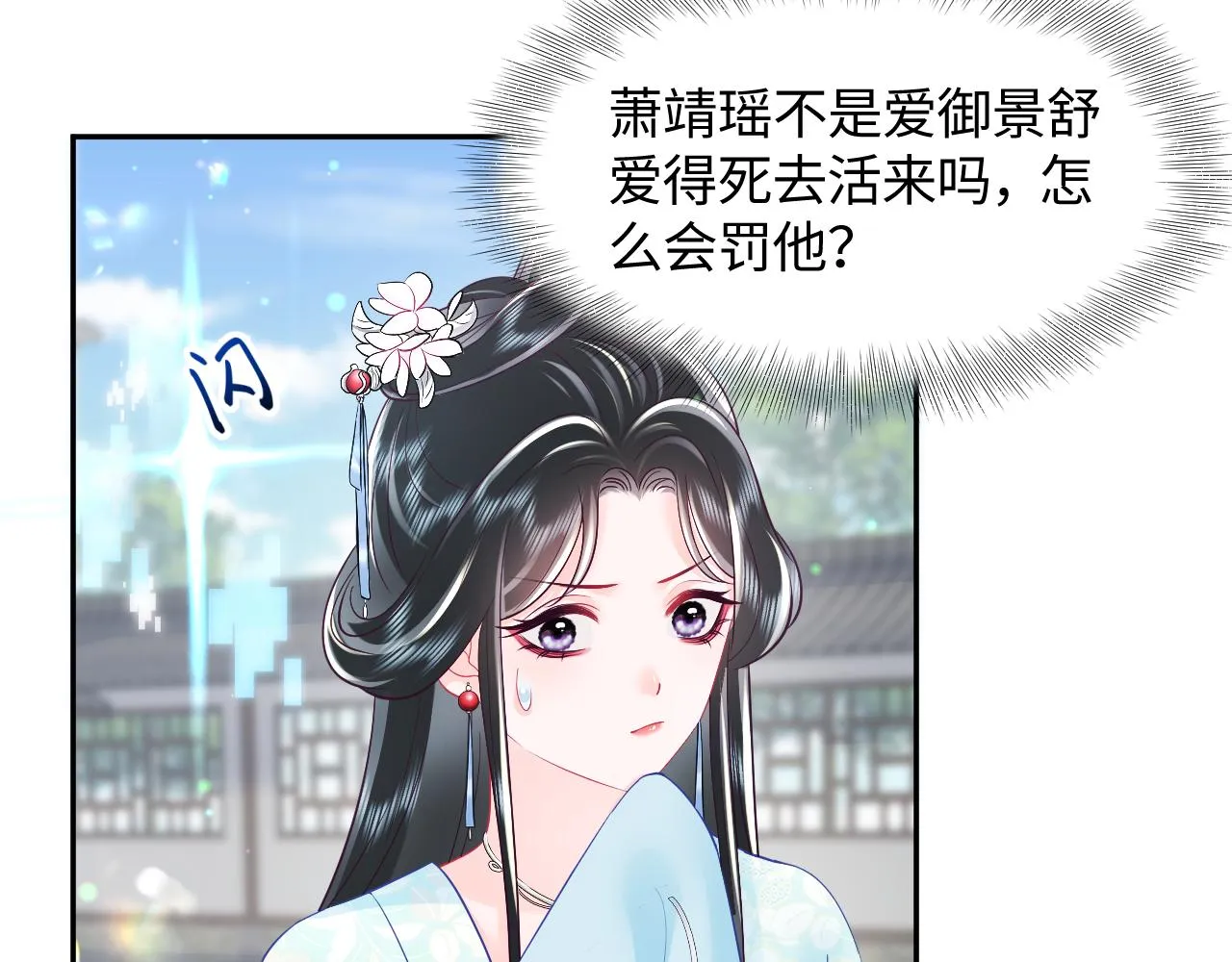 第25话 男主好感度提升诀窍 第27页
