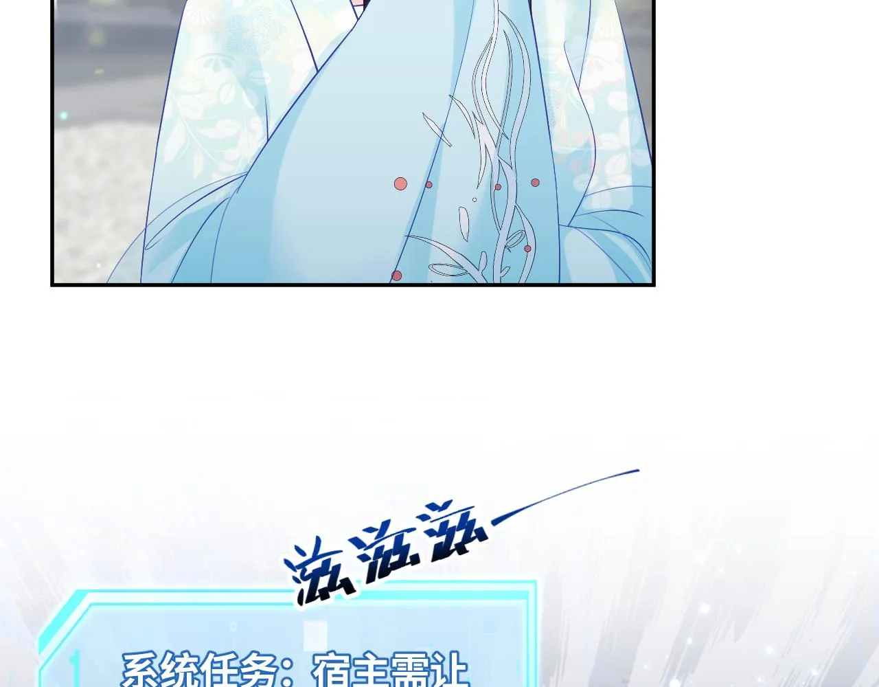 第25话 男主好感度提升诀窍 第28页