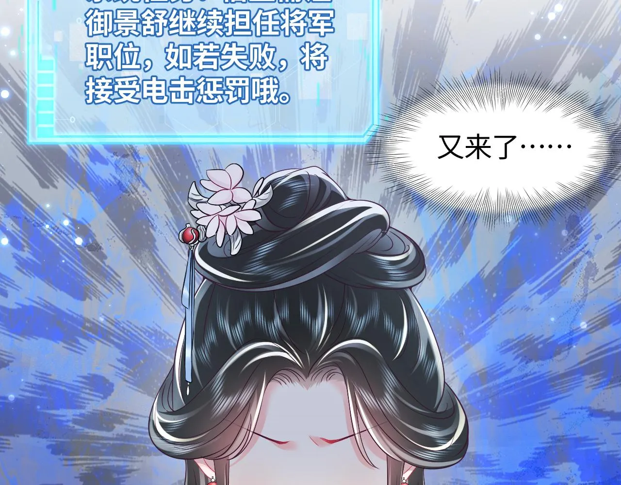 第25话 男主好感度提升诀窍 第29页