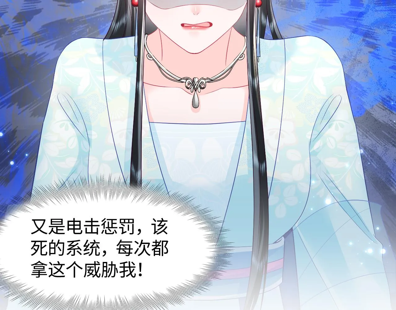 第25话 男主好感度提升诀窍 第30页