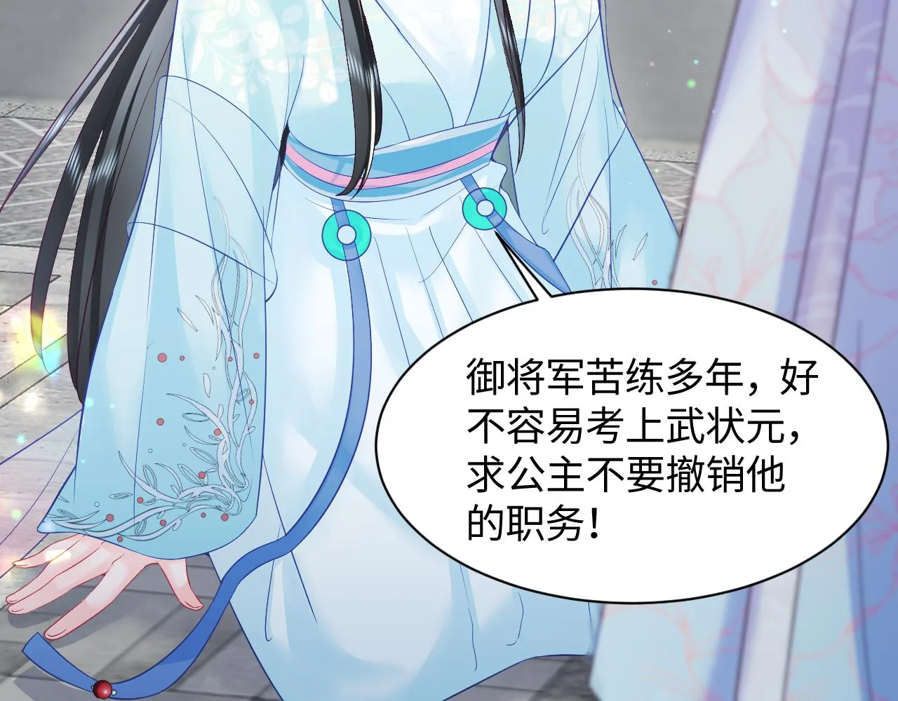 第25话 男主好感度提升诀窍 第34页