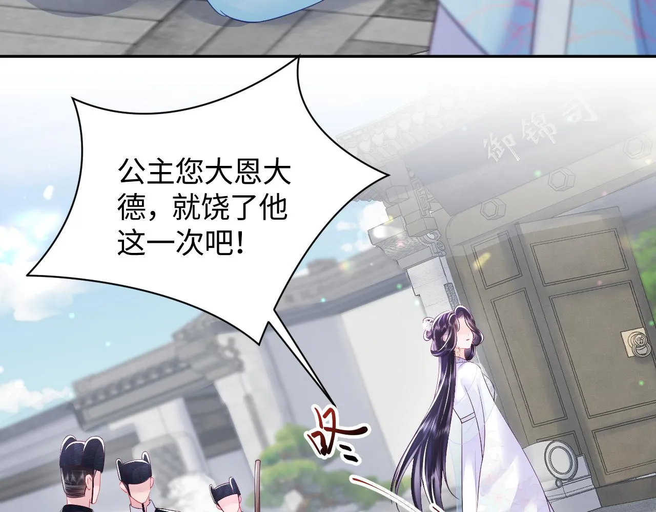 第25话 男主好感度提升诀窍 第35页