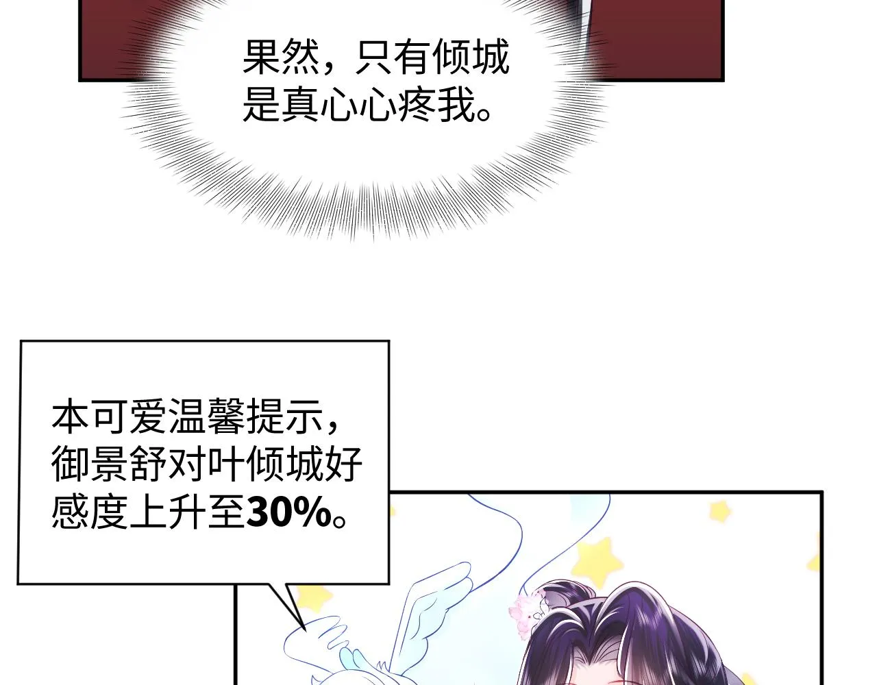 第25话 男主好感度提升诀窍 第38页