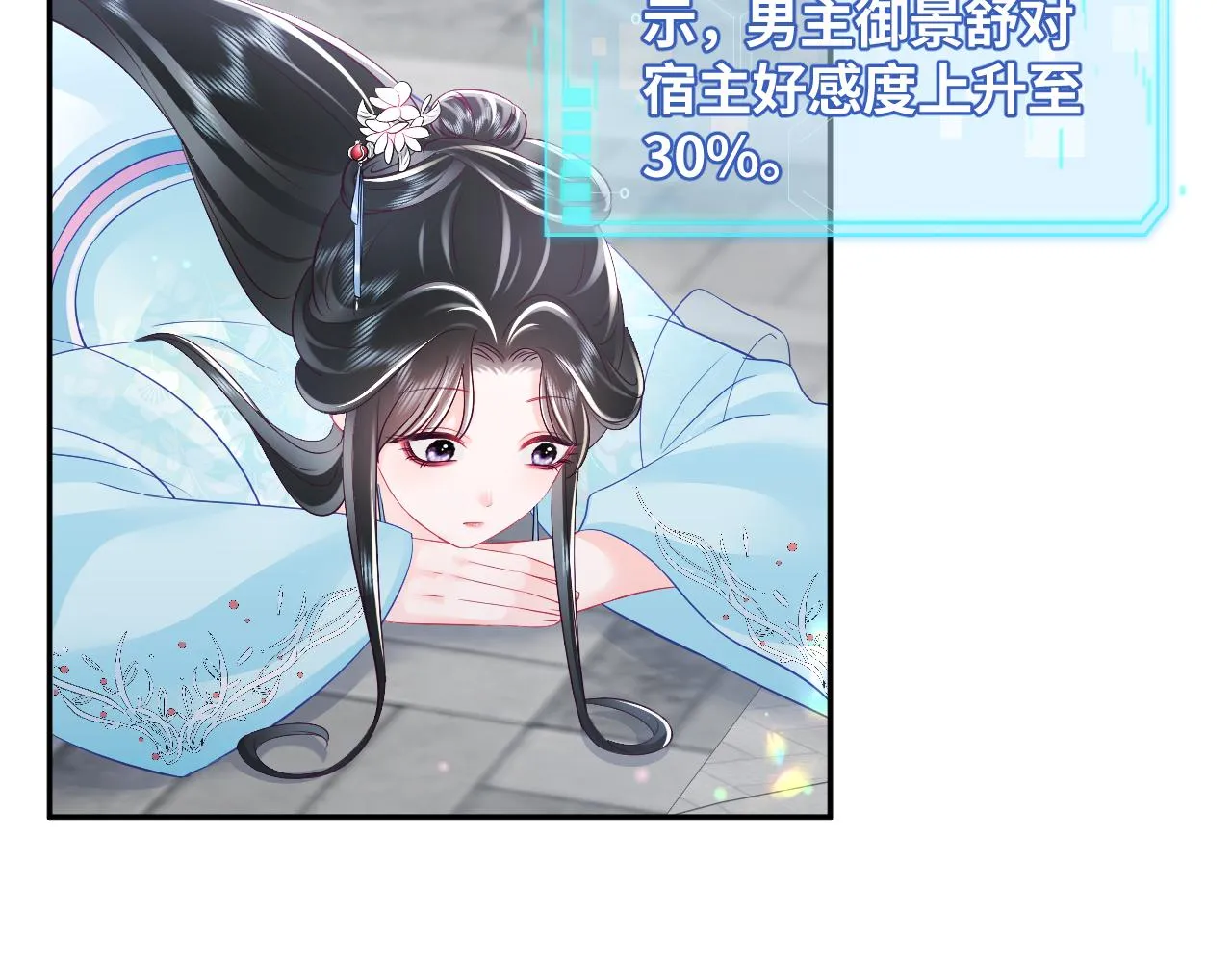 第25话 男主好感度提升诀窍 第40页