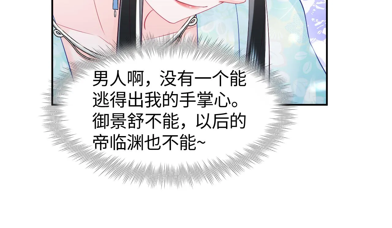第25话 男主好感度提升诀窍 第42页