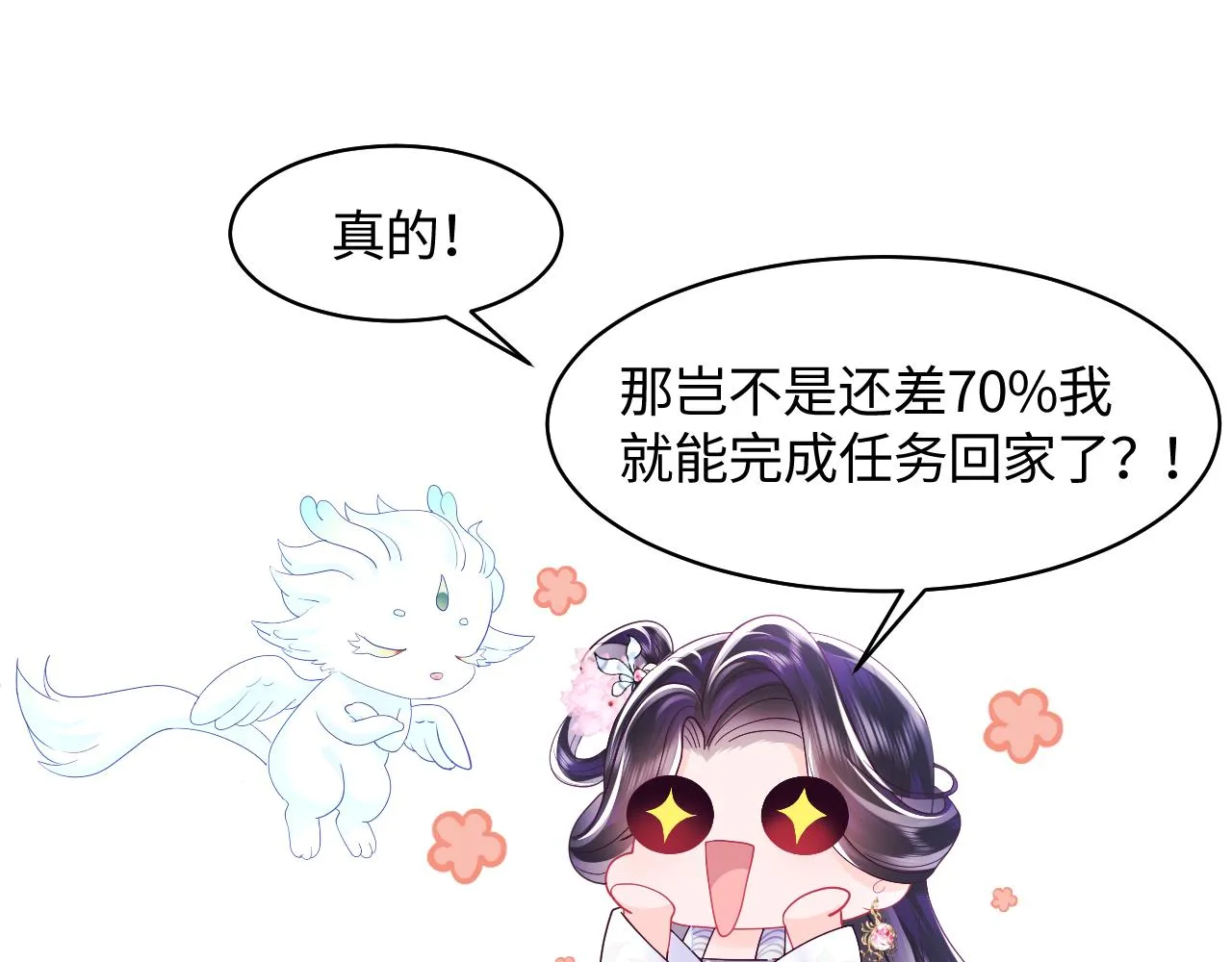 第25话 男主好感度提升诀窍 第43页