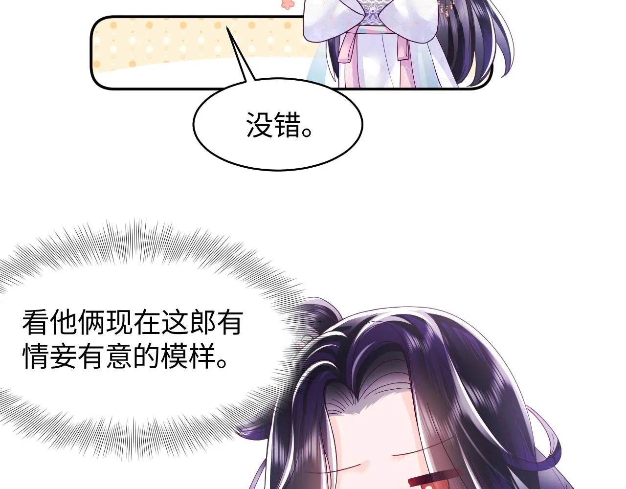 第25话 男主好感度提升诀窍 第44页