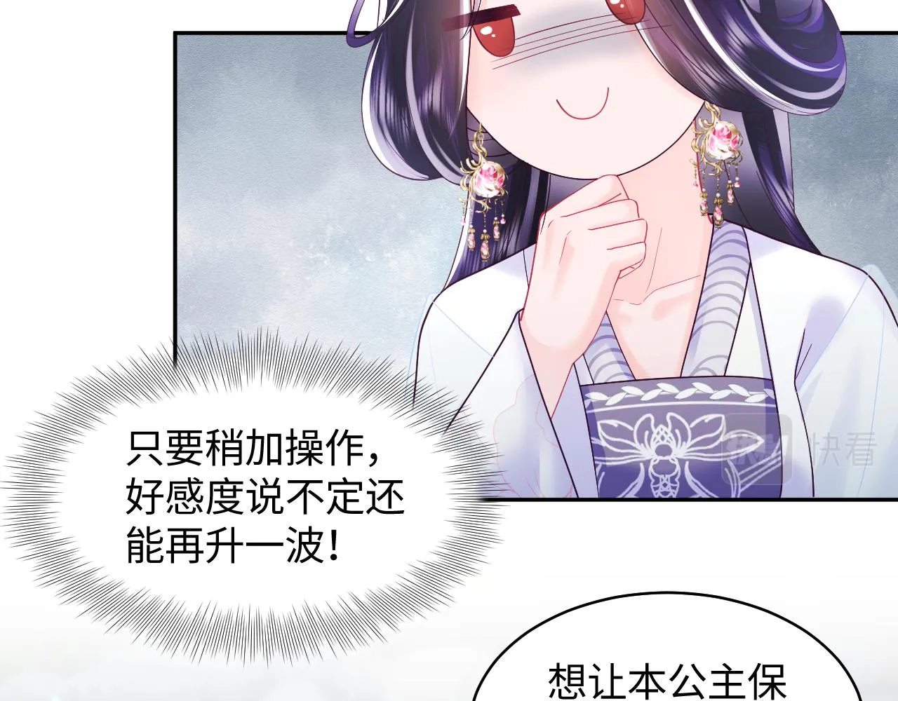 第25话 男主好感度提升诀窍 第45页