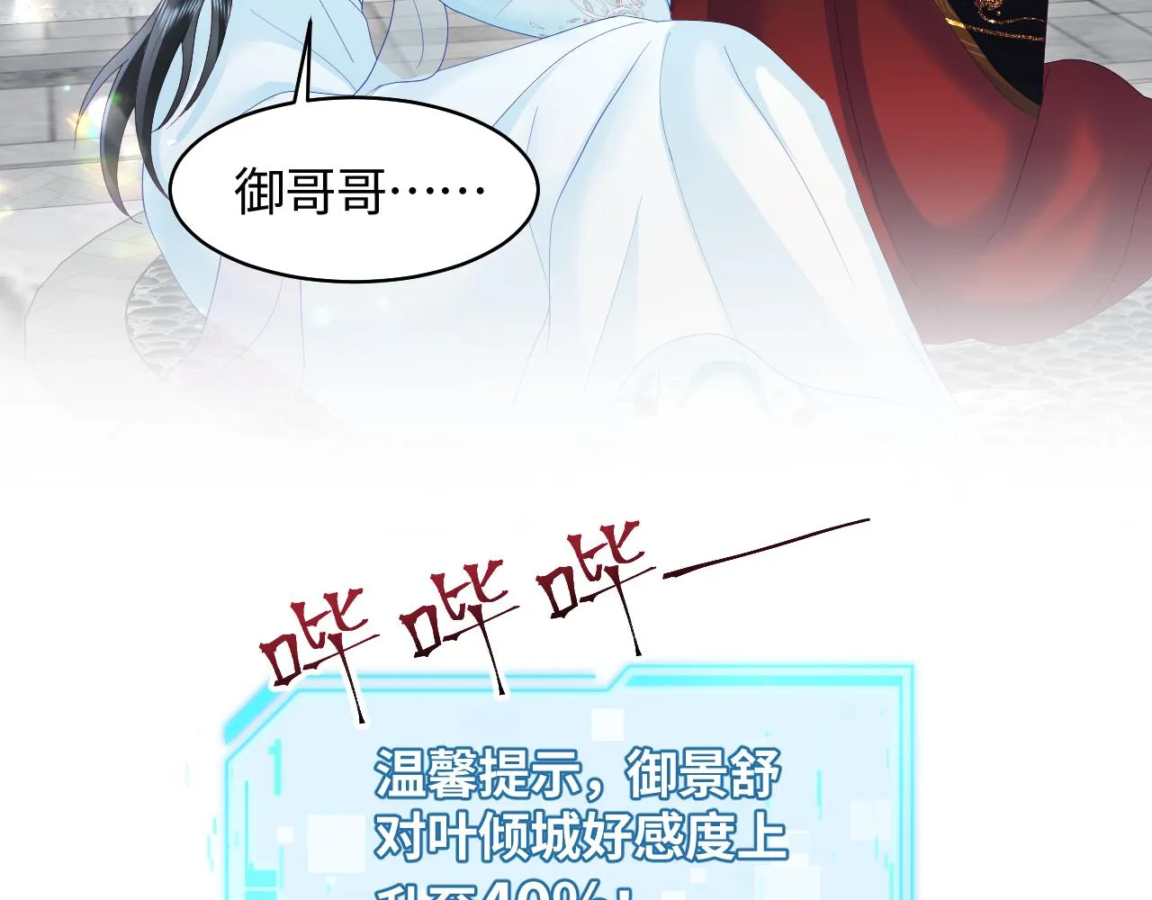 第25话 男主好感度提升诀窍 第63页