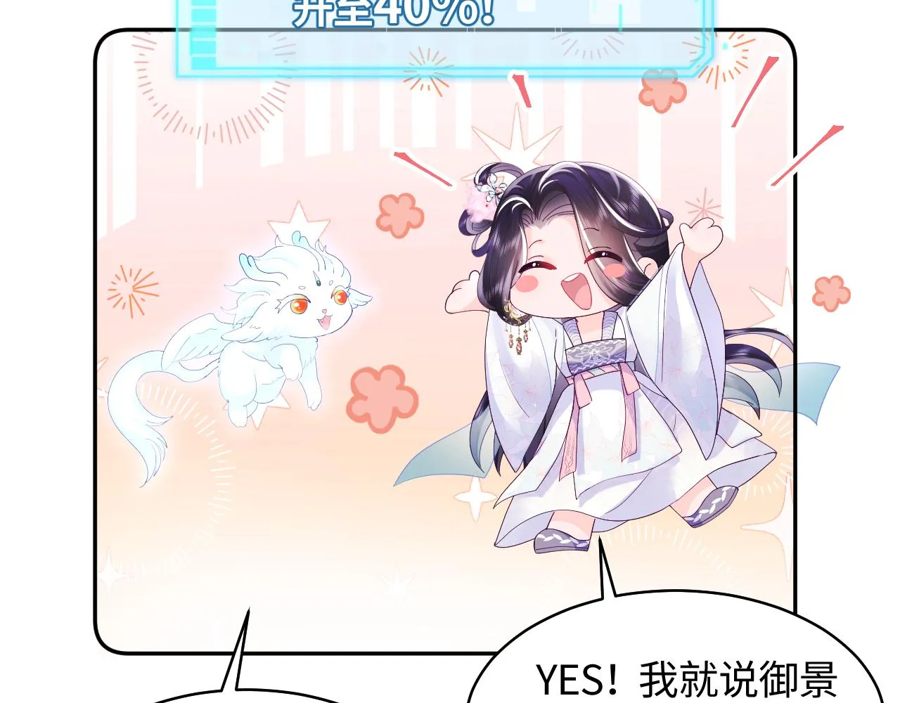 第25话 男主好感度提升诀窍 第64页
