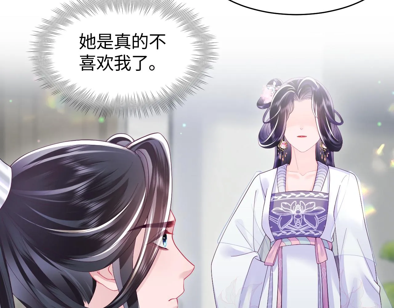 第25话 男主好感度提升诀窍 第67页