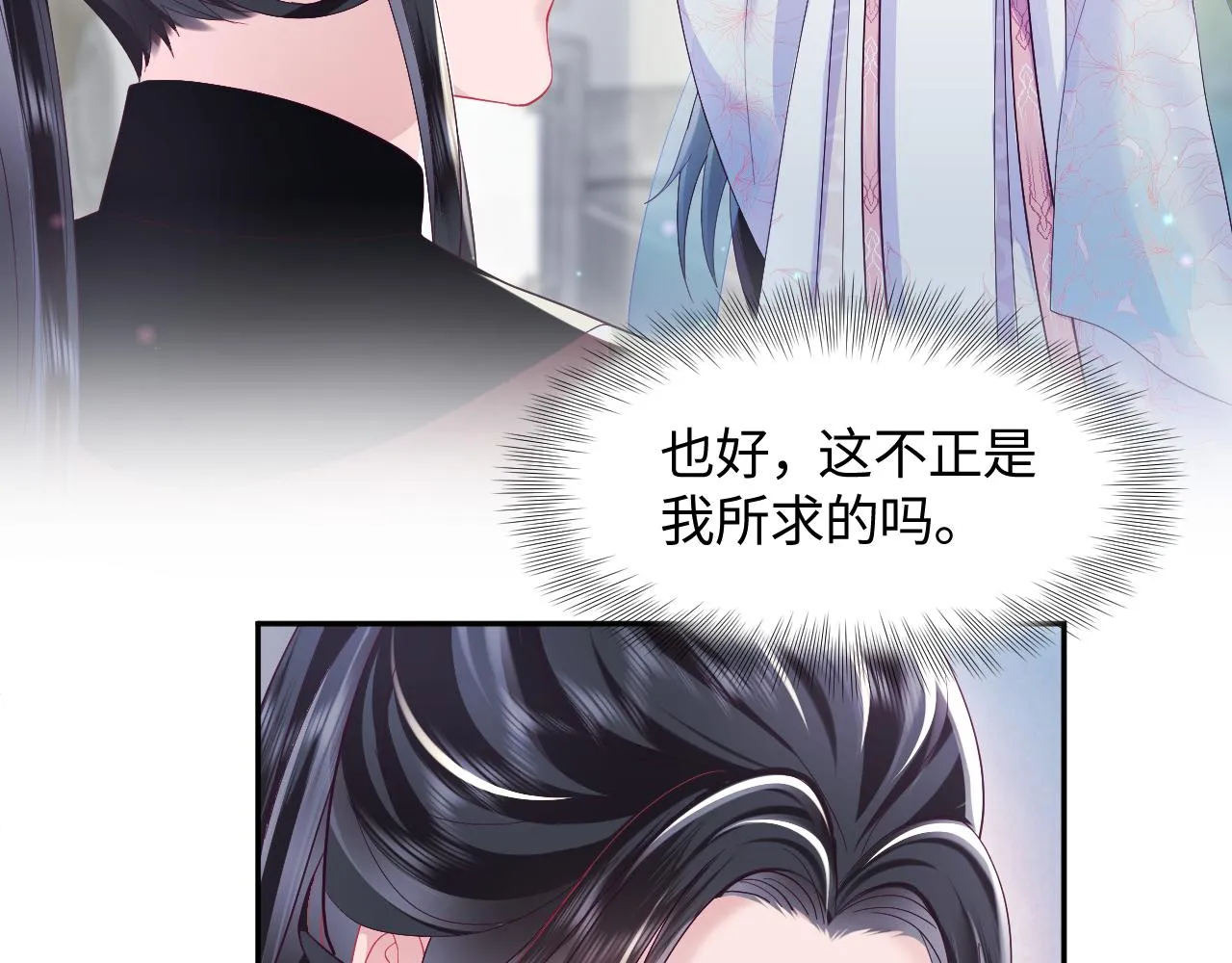 第25话 男主好感度提升诀窍 第68页