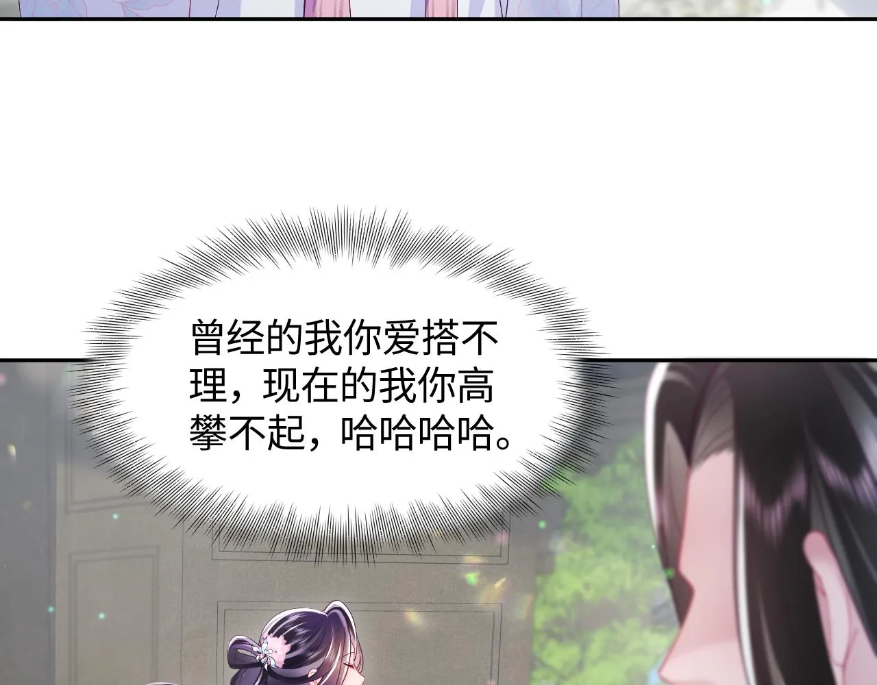 第25话 男主好感度提升诀窍 第72页
