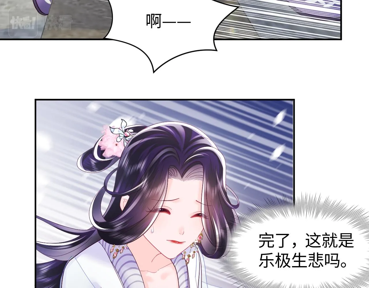 第25话 男主好感度提升诀窍 第75页