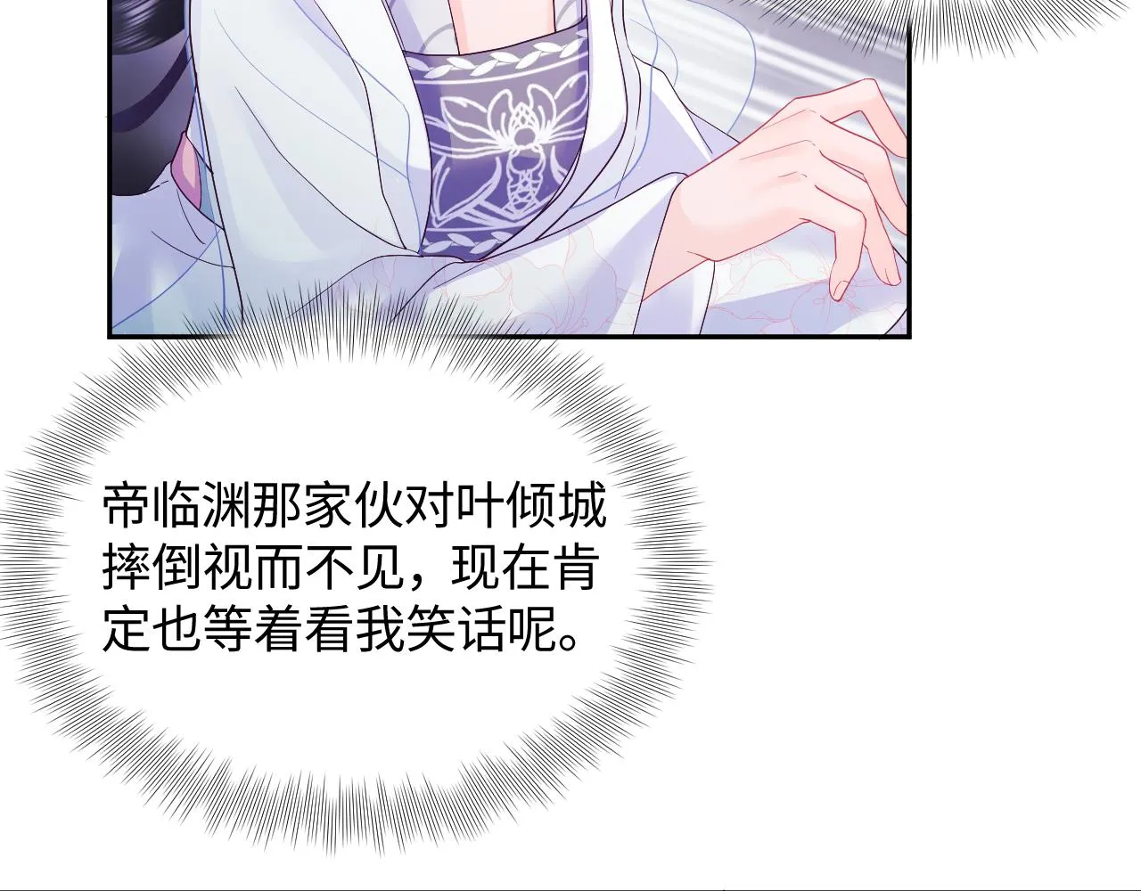 第25话 男主好感度提升诀窍 第76页