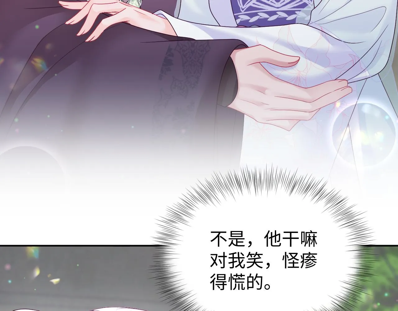 第25话 男主好感度提升诀窍 第84页