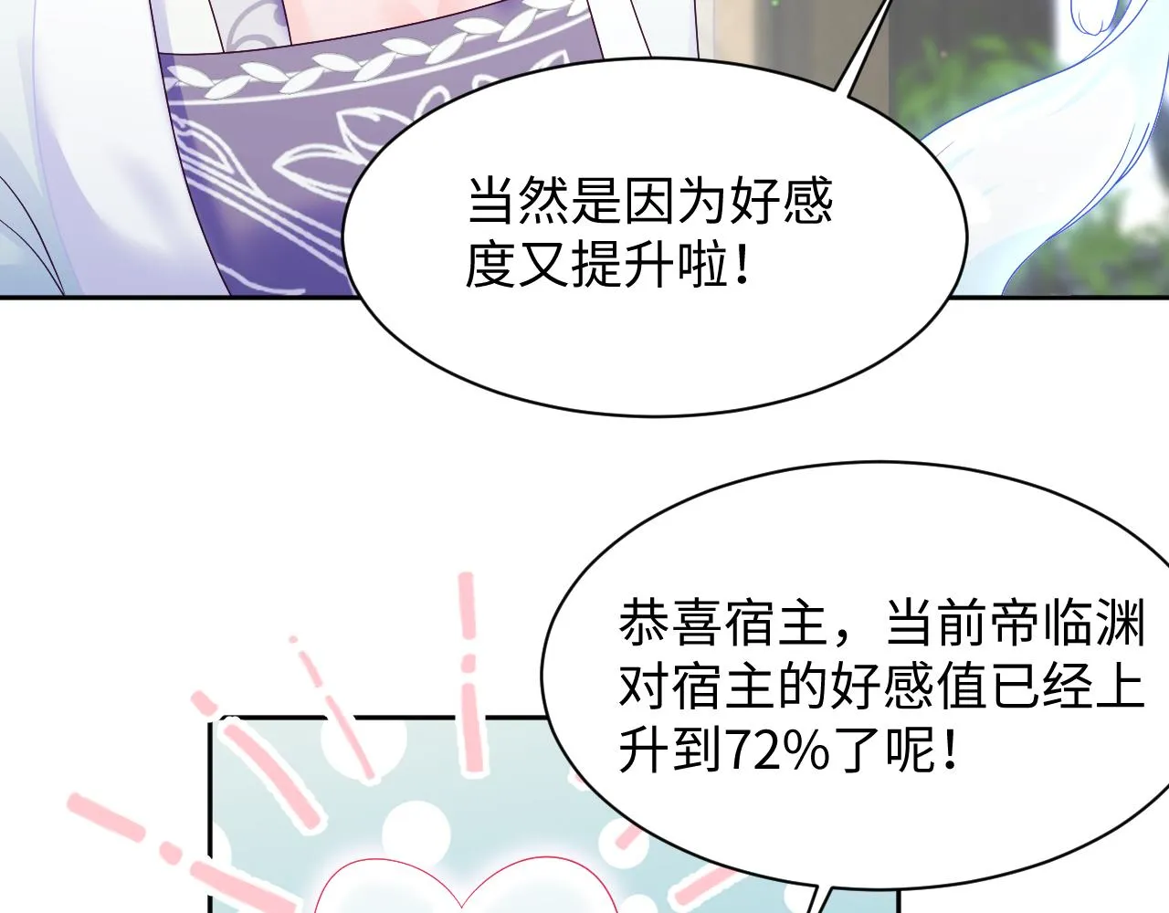 第25话 男主好感度提升诀窍 第86页
