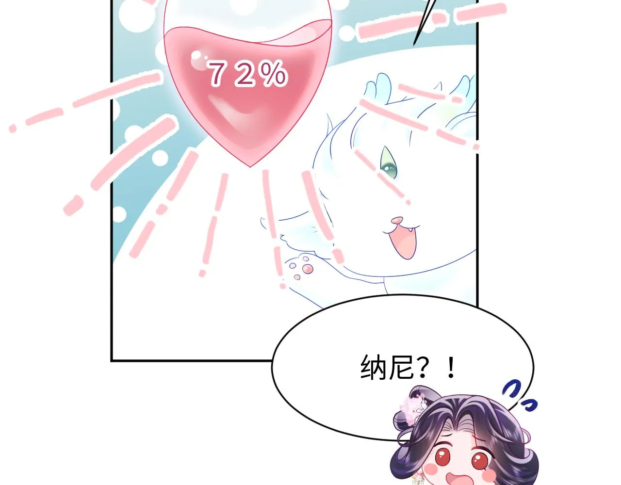 第25话 男主好感度提升诀窍 第87页