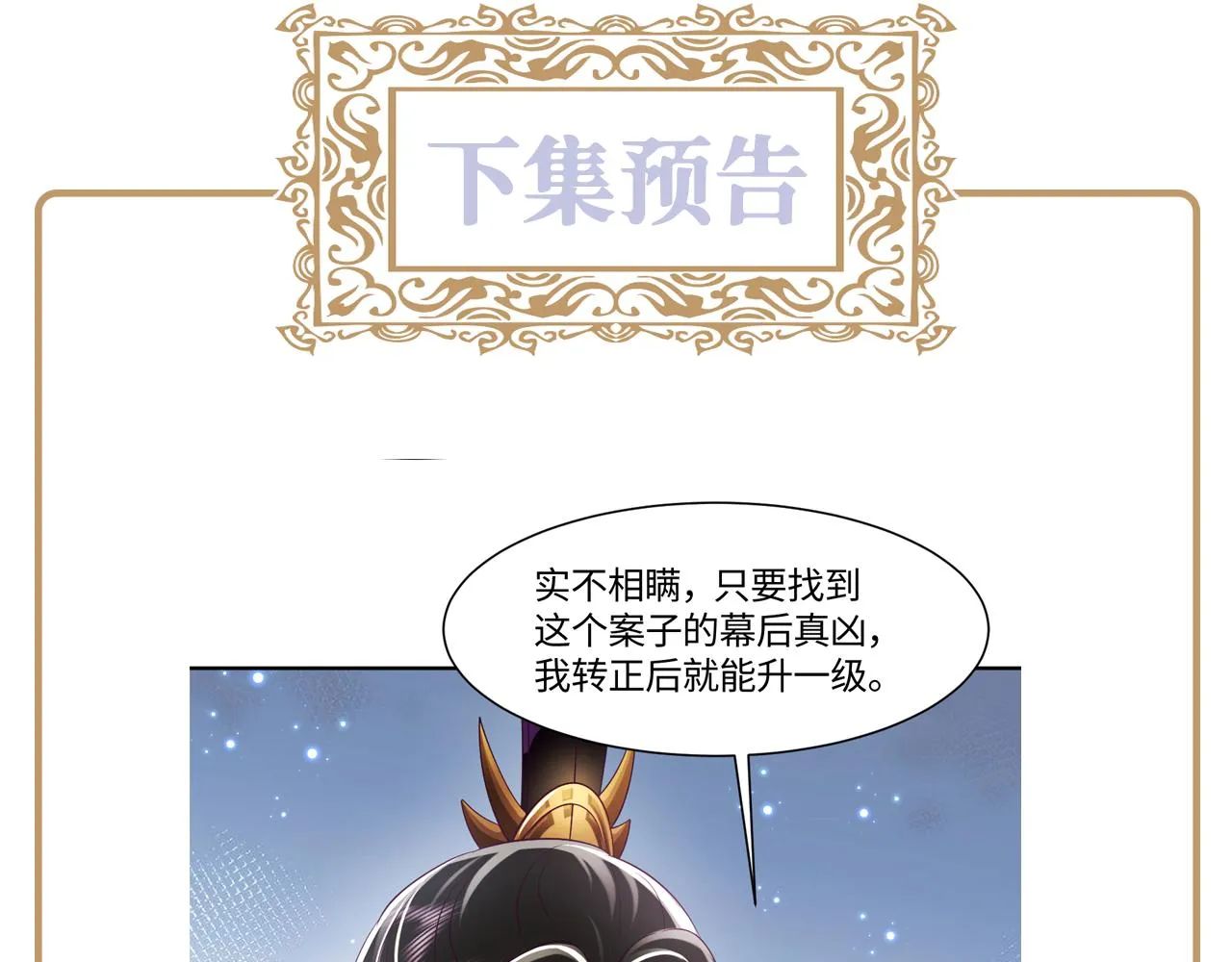 第25话 男主好感度提升诀窍 第89页