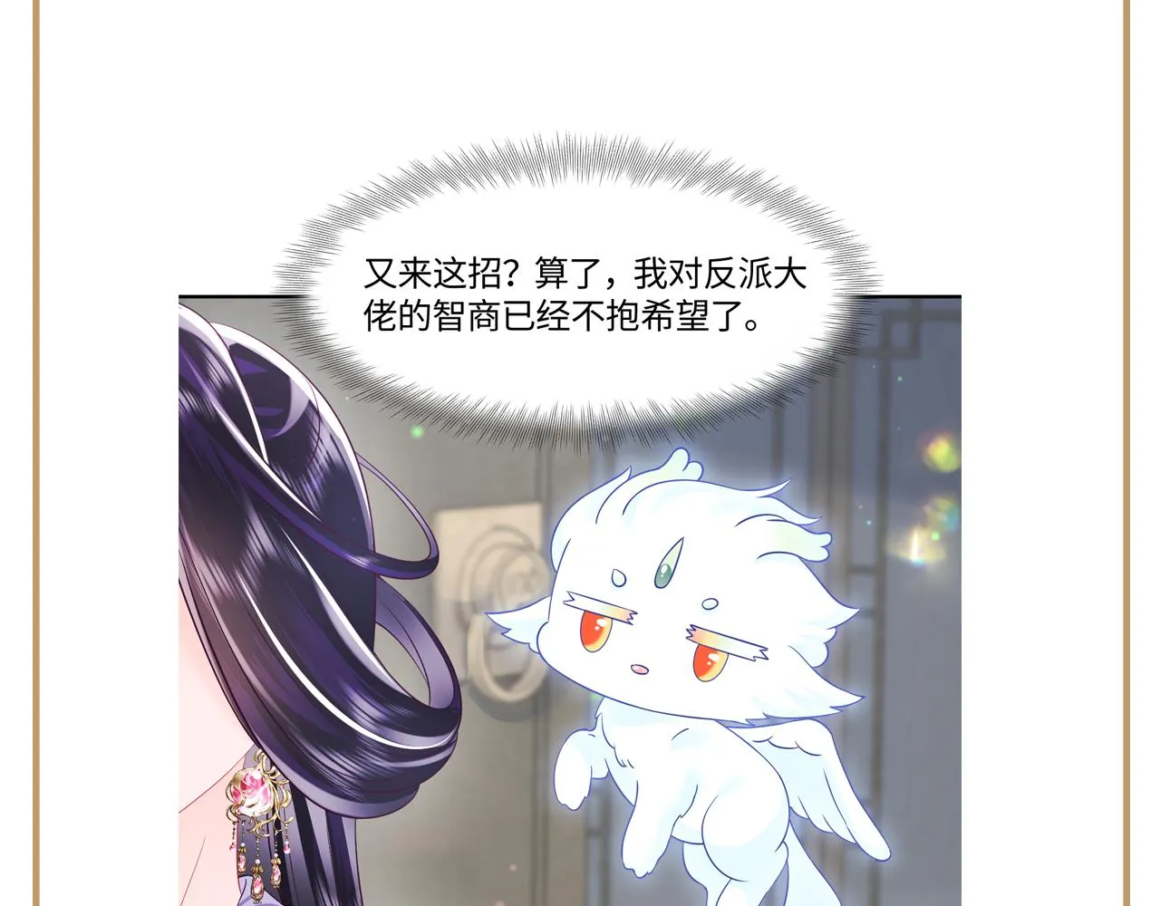 第25话 男主好感度提升诀窍 第91页