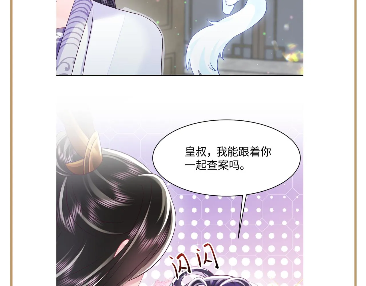 第25话 男主好感度提升诀窍 第92页