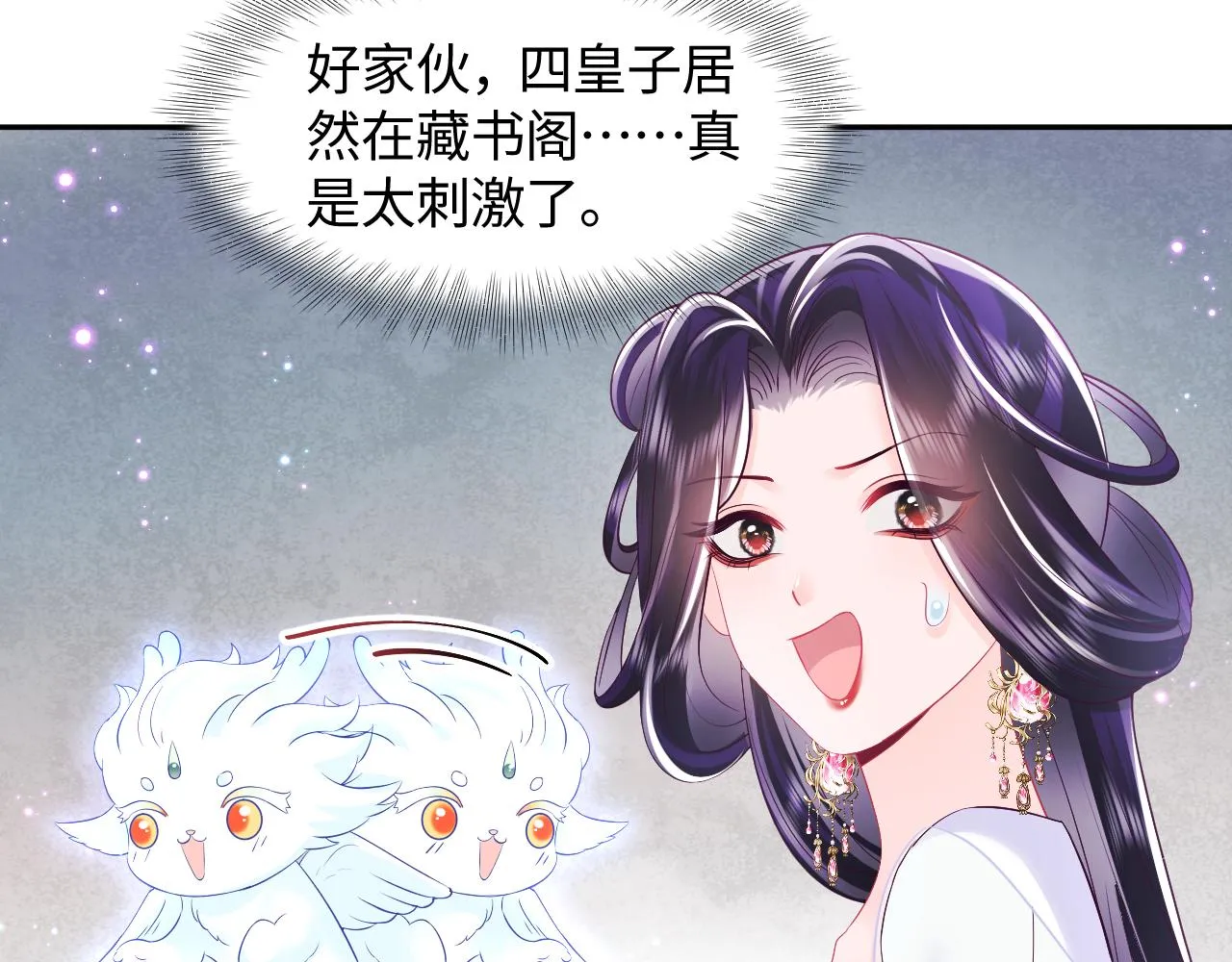 第27话 国师大人的关心 第19页