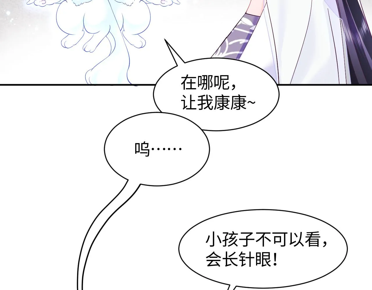 第27话 国师大人的关心 第20页