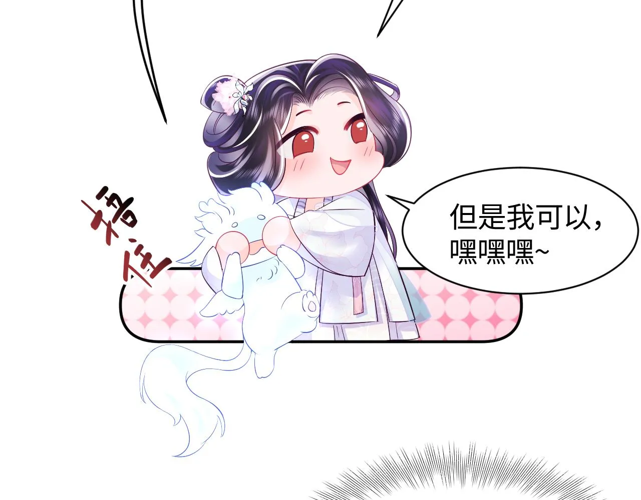 第27话 国师大人的关心 第21页