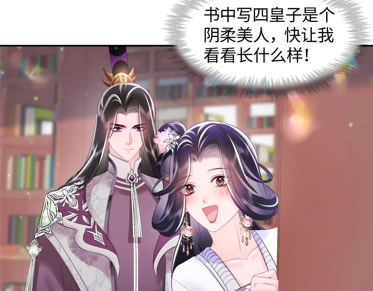 第27话 国师大人的关心 第22页