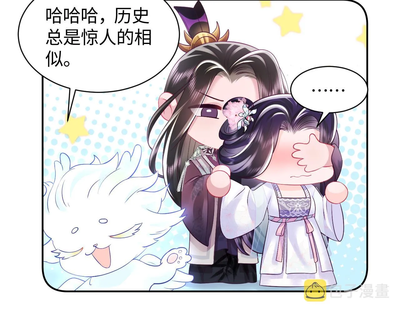 第27话 国师大人的关心 第27页