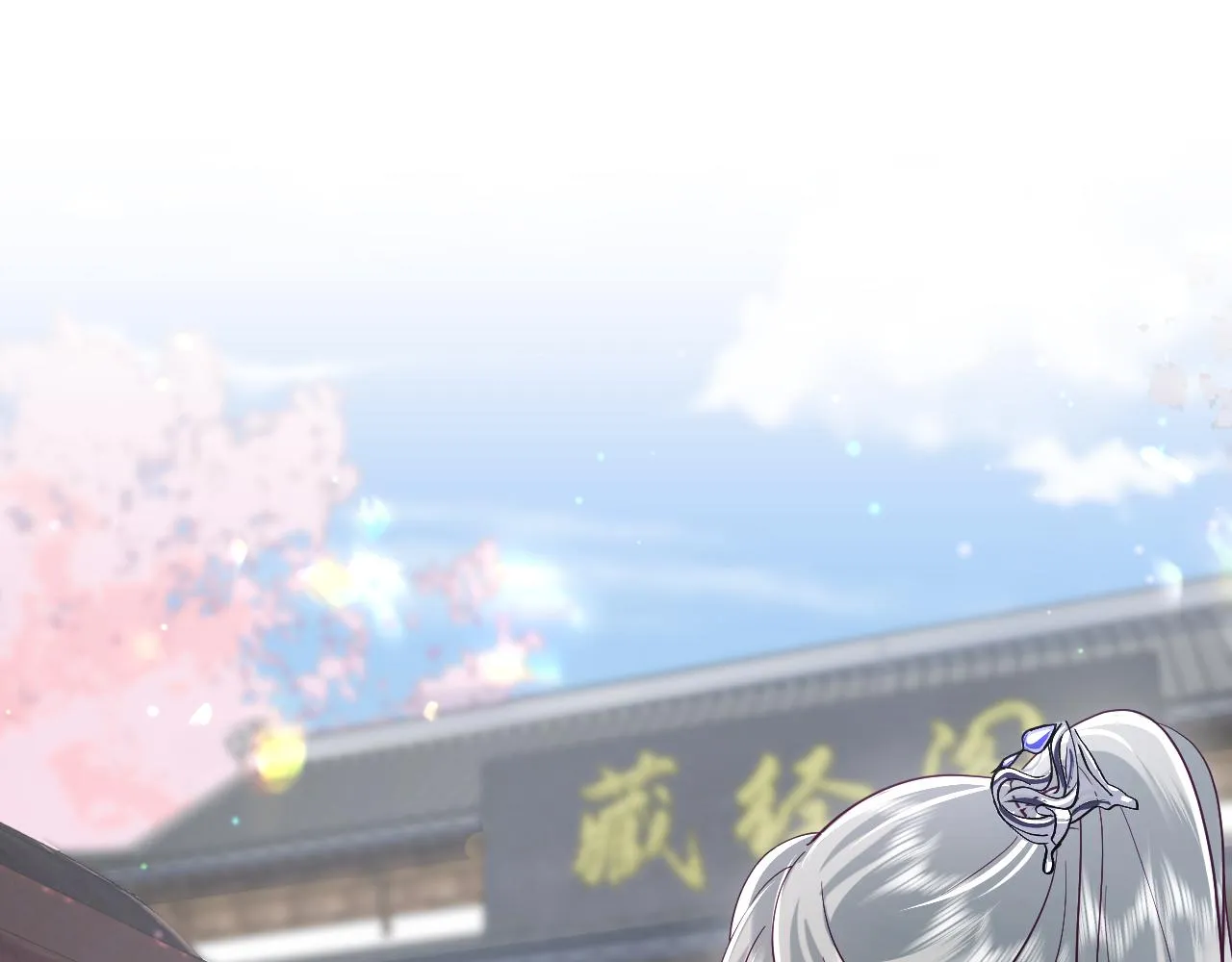 第27话 国师大人的关心 第29页