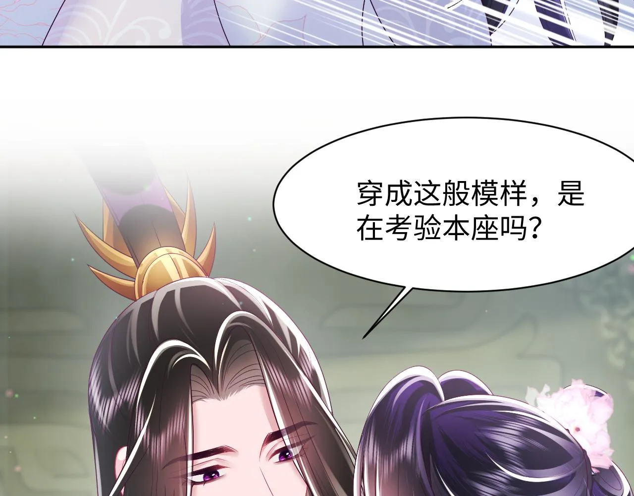 第27话 国师大人的关心 第77页