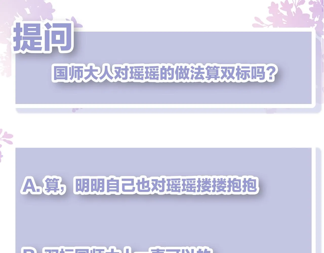 第27话 国师大人的关心 第89页