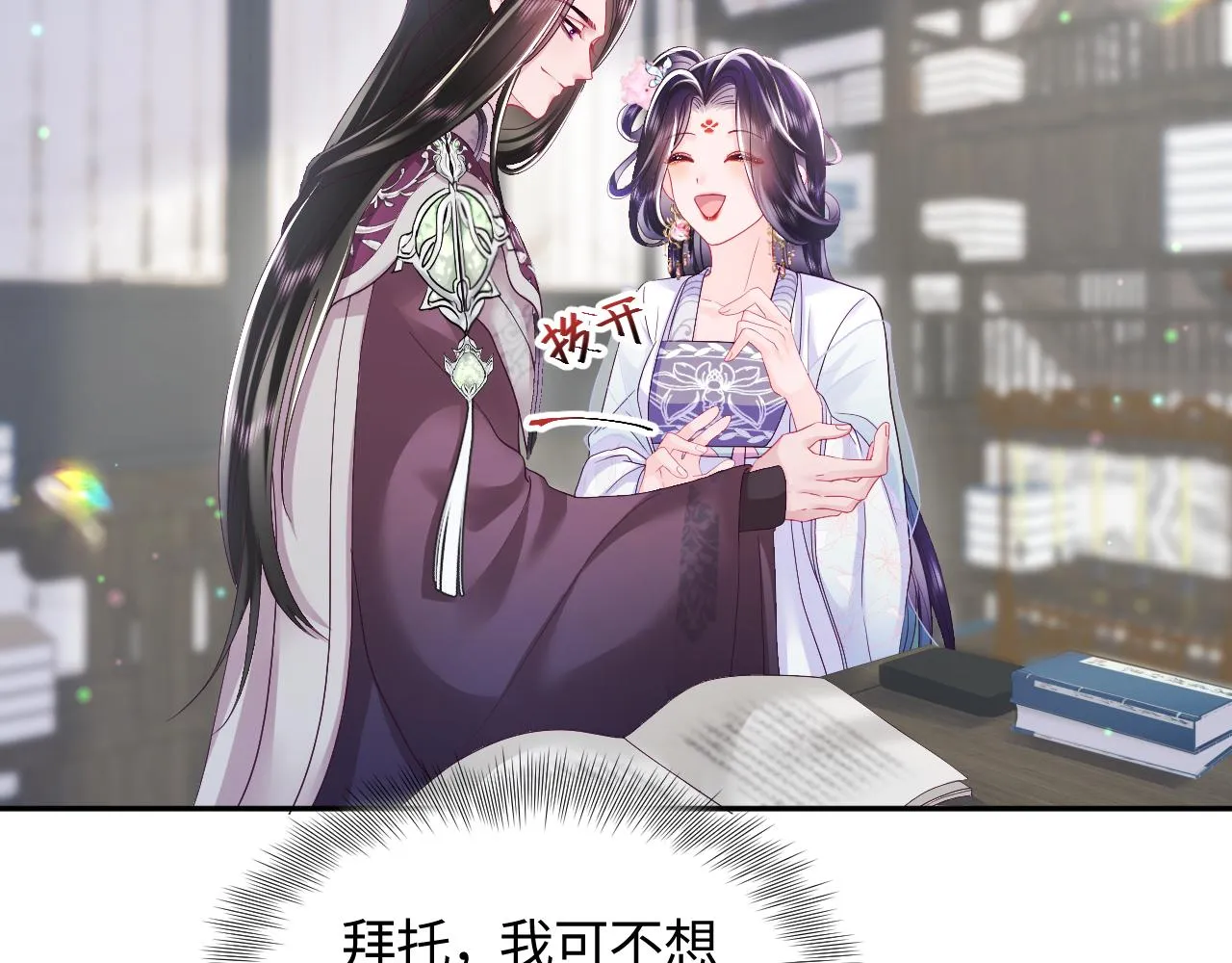 第23话 半夜遇见鬼 第6页