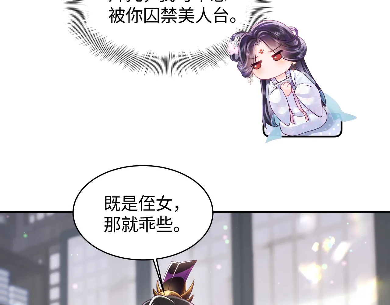 第23话 半夜遇见鬼 第7页