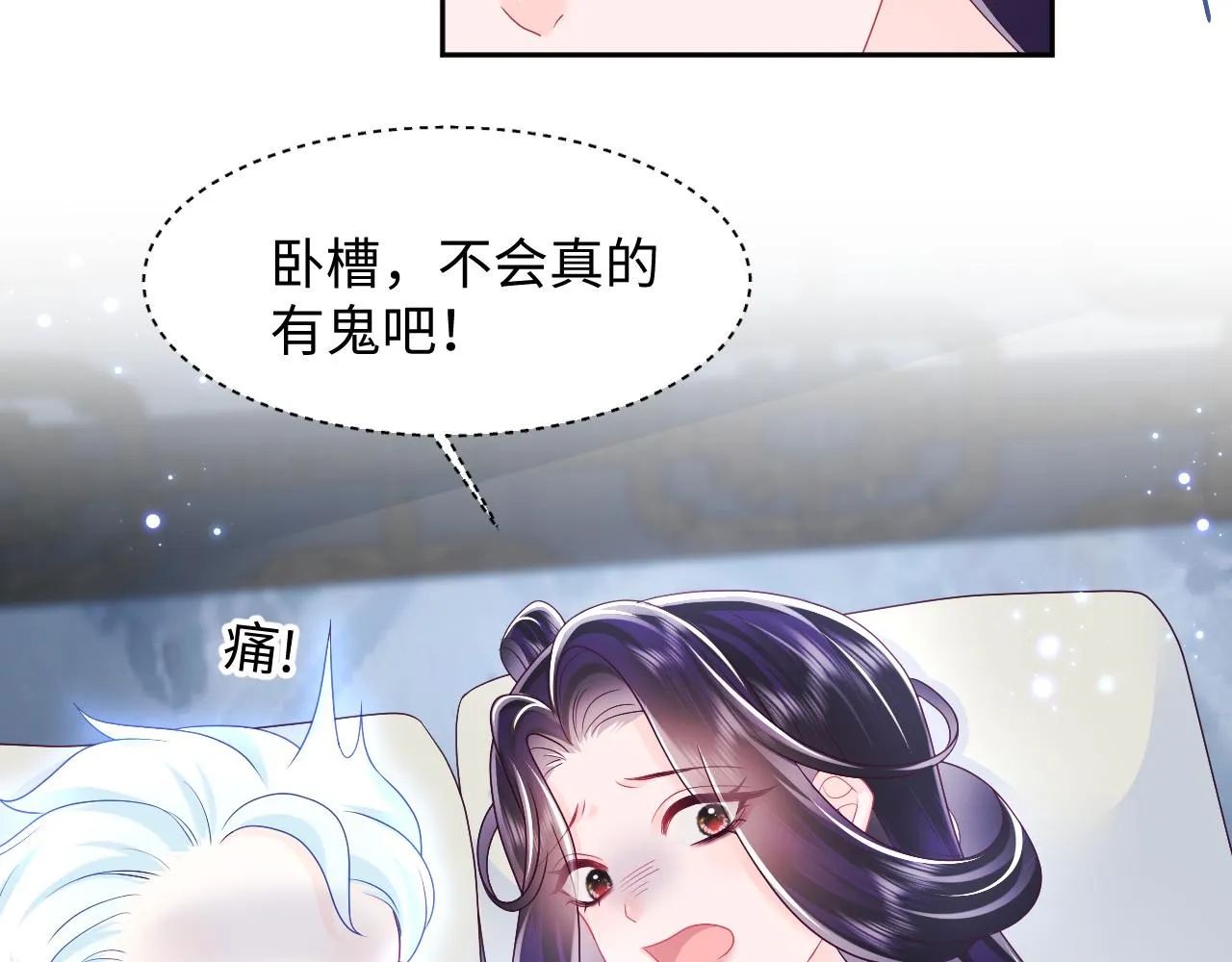 第23话 半夜遇见鬼 第28页