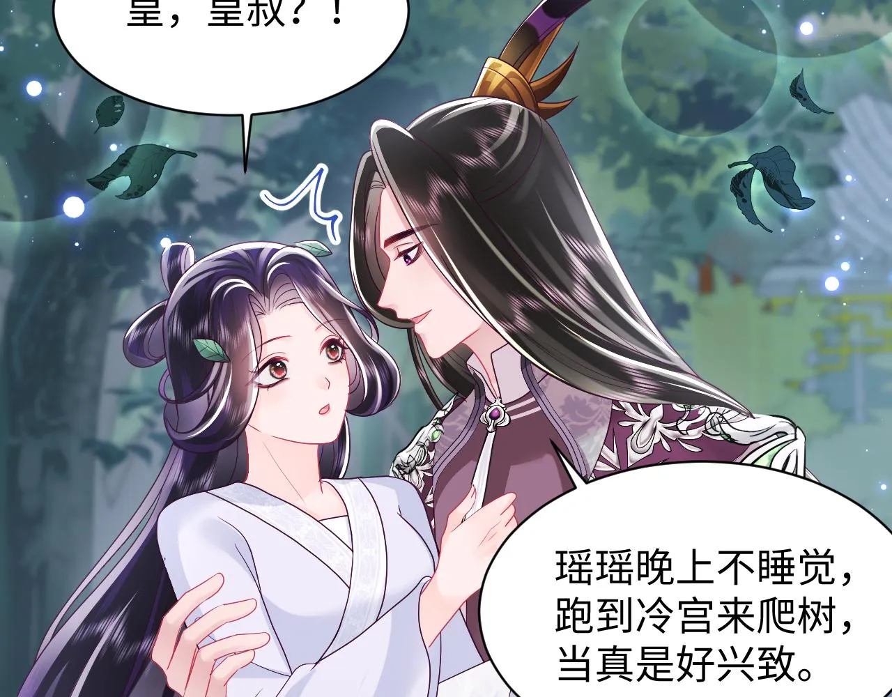 第23话 半夜遇见鬼 第74页