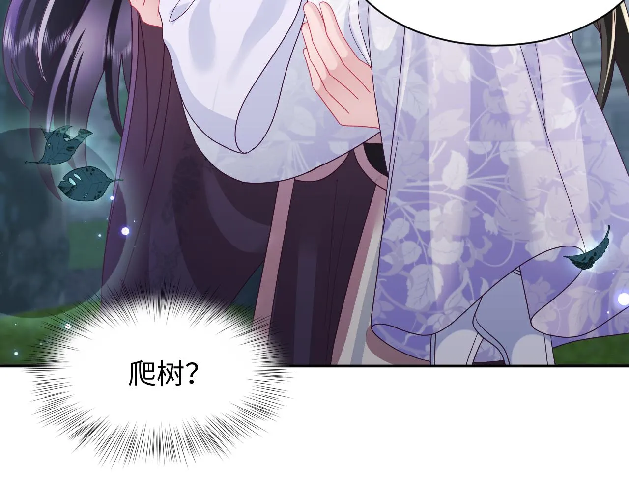 第23话 半夜遇见鬼 第75页