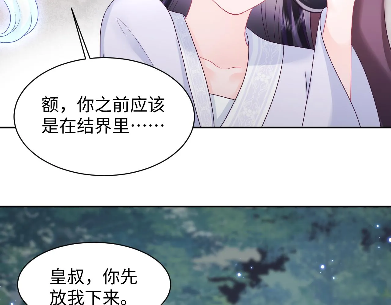 第23话 半夜遇见鬼 第80页